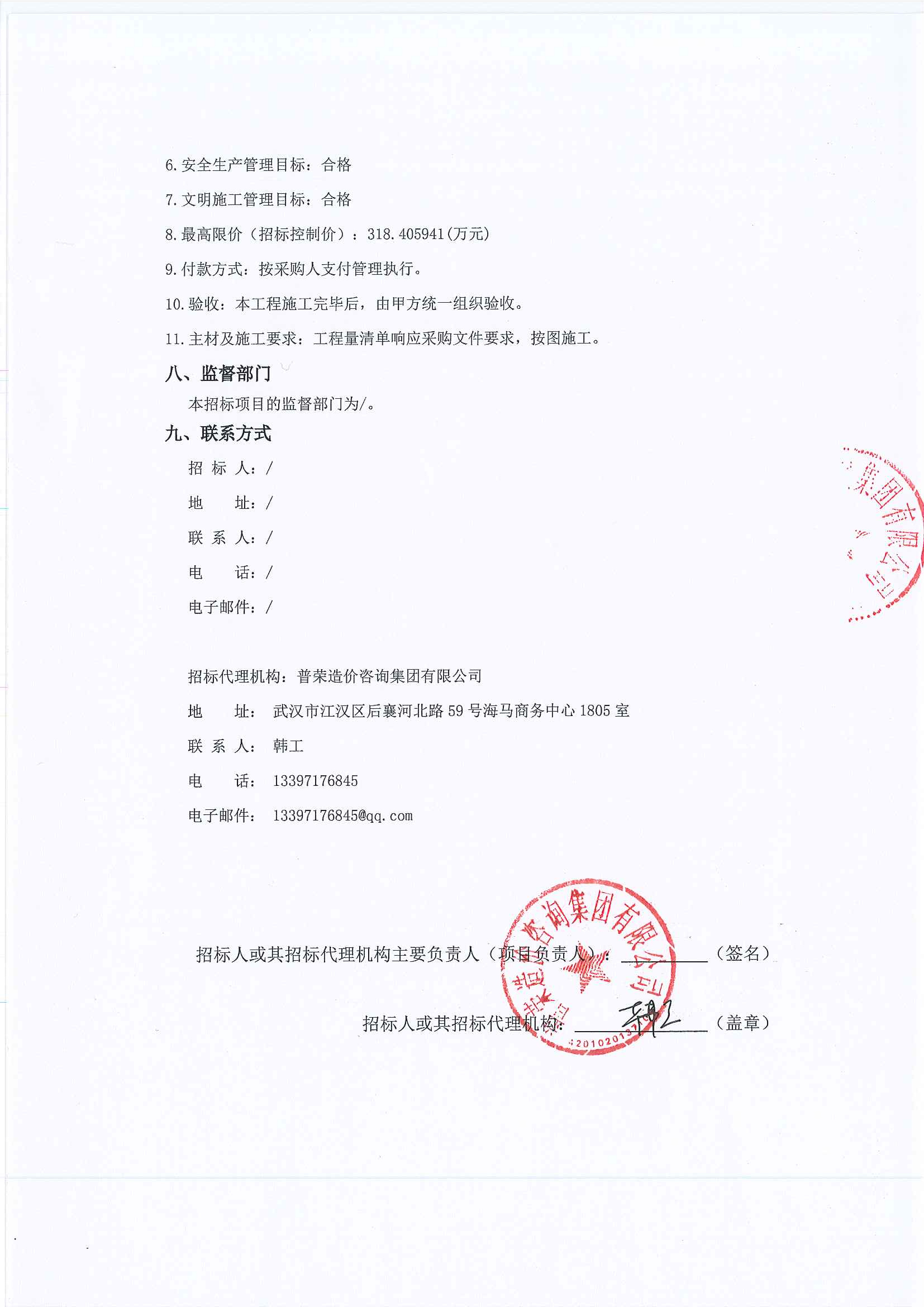 武汉汉阳江滩广场公共艺术设计施工项目