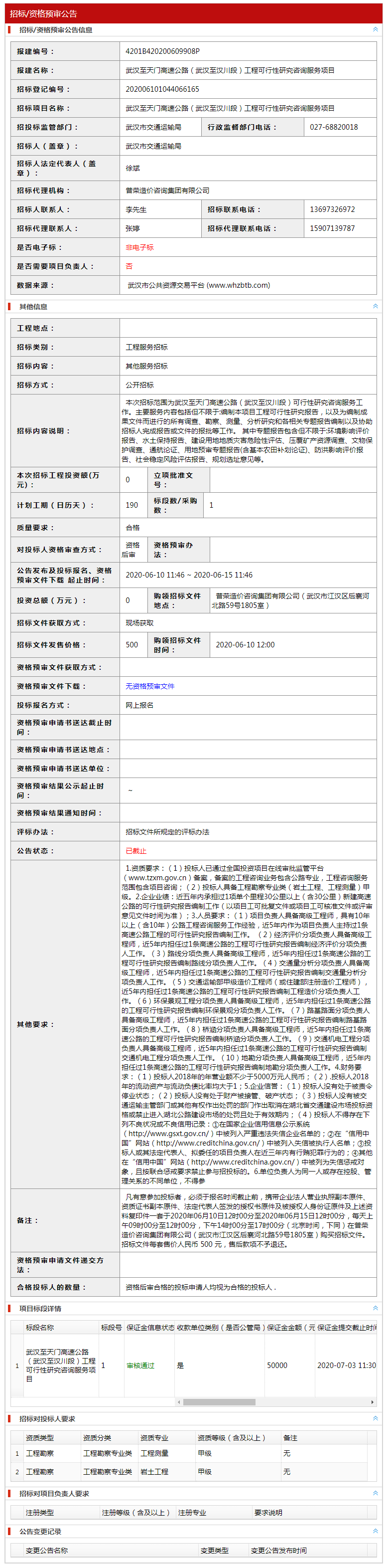  武汉至天门高速公路（武汉至汉川段）工程可行性研究咨询服务项目